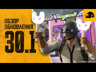 Обновление 301 pubg battlegrounds