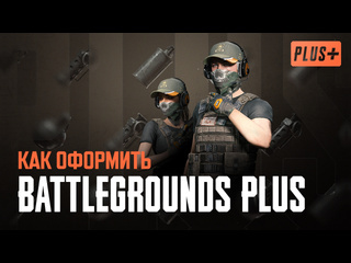 Battlegrounds plus в официальном магазине pubg battlegrounds