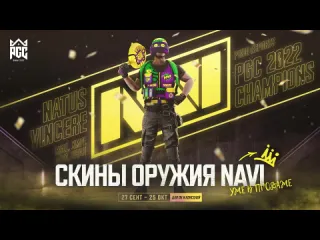 Скинсет победителей pgc 2022 трейлер pubg battlegrounds