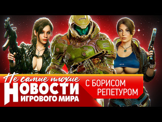 Новости новый doom отказ от baldurs gate 4 перенос resident evil 9 когда выйдет silent hill 2