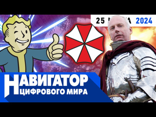 Fallout 5 last of us 2 на пк и новая игра по dampd в передаче навигатор цифрового мира