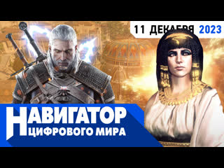 Ведьмак 4 dragons dogma 2 и очередная ошибка разработчиков diablo 4 в передаче навигатор цифрового мира