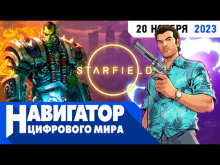 Gta 6 mass effect и assassins creed red в передаче навигатор цифрового мира