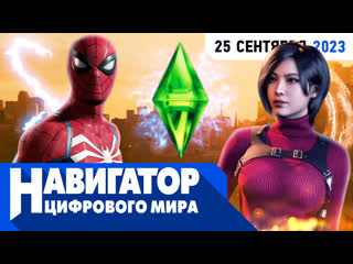 Скандал с unity cyberpunk 2077 phantom liberty mortal kombat 1 в передаче навигатор цифрового мира