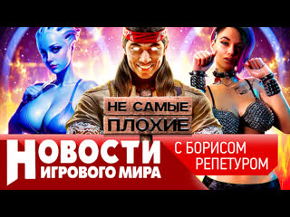 Новости mortal kombat 1 и санкции mass effect 5 чем опасен новый cyberpunk сталкер 2 в огне