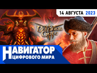 Ремейк oblivion смута и path of exile 2 в передаче навигатор цифрового мира