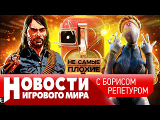 Новости elder scrolls 6 ремастер red dead redemption dlc к atomic heart mass effect 5 starfield