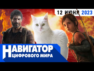 Скандал с diablo 4 уход alan wake 2 и слив сталкер 2 в передаче навигатор цифрового мира