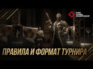 Pgc 2021 правила и формат турнира pubg