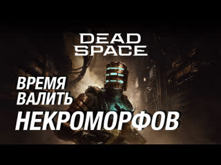 Продолжаем dead space remake 2023 на харде стрим