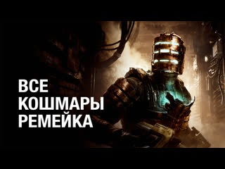 Айзек возвращается dead space remake 2023 проходим на максималках стрим