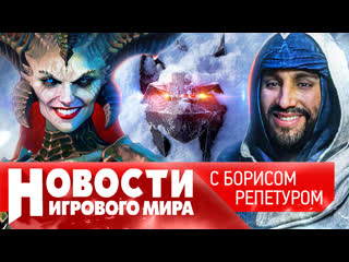 Новости в рф запретят fallout и assassins creed ведьмак 4 когда ждать diablo 4 и bloodlines 2