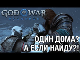 God of war ragnarok на харде ps4 стриммарафон часть 3