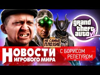 Новости кризис сталкера 2 слив gta 6 bloodborne на пк новые видеокарты splinter cell перепишут