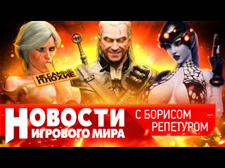 Новости пять ведьмаков и сиквел cyberpunk 2077 проблемы overwatch 2 новый перенос starfield