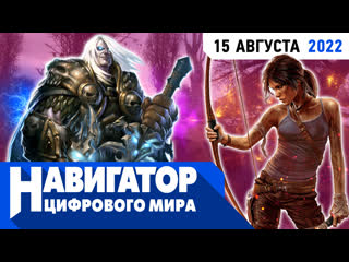 Новый tomb raider слитый сталкер и топ глобальных модов для fallout в передаче навигатор цифрового мира