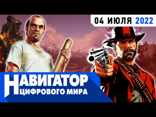 Gta 6 гиены от авторов total war и новая final fantasy в передаче навигатор цифрового мира