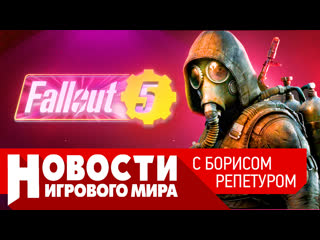 Новости fallout 5 и tes 6 сталкер 2 без русской озвучки донат в diablo 4 dragons dogma 2