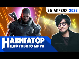 Дополнения для cyberpunk 2077 экранизация метро 2033 и mass effect 5 в передаче навигатор цифрового мира