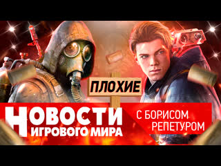 Плохие новости перенос stalker 2 ремейк kotor dying light 2 jedi fallen order 2 слитый horizon 2