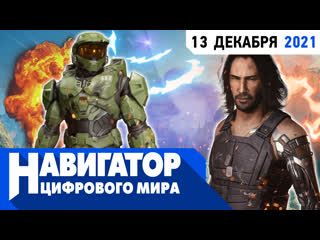 Плюсы и минусы halo infinite а также будущее battlefield и ведьмака в передаче навигатор цифрового мира