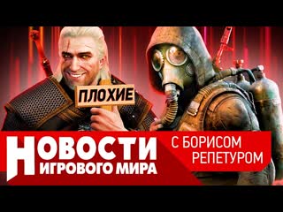 Плохие новости ведьмак 4 сталкер 2 bioshock 4 бан на 8000 лет hogwarts legacy battlefield 2042