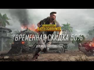 Pubg летняя скидка в steam