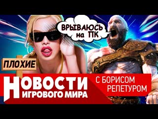 Плохие новости анонс god of war на пк ремастер san andreas перенос elden ring новый splinter cell