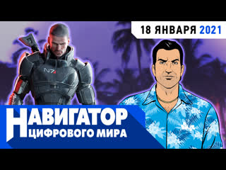 Чего ждать от mass effect 4 новый марио и the elder scrolls 6 в передаче навигатор цифрового мира