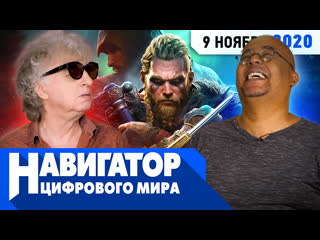 От винта assassins creed valhalla hitman 3 super mario 3d allstars в передаче навигатор цифрового мира