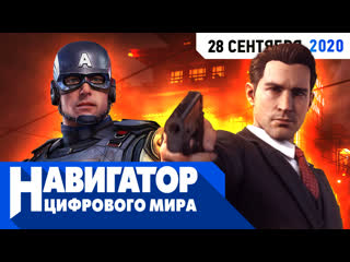 Mafia remake мстители стражи галактики слухи о новой just cause и battlefield в передаче навигатор цифрового мира