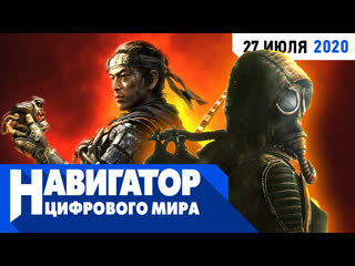 Stalker 2 и halflife 3 ghost of tsushima и монгольское иго ридус на пк в передаче навигатор цифрового мира