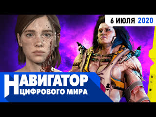 Отмена ремастера bad company и каким должен был быть сюжет the last of us part 2 в передаче навигатор цифрового мира