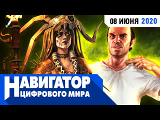 Тайны rockstar проблемы serious sam 4 и ведьмак в передаче навигатор цифрового мира