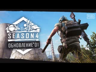 Обзор обновления 41 в pubg