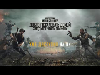 Pubg трейлер игрового процесса в 4 сезоне