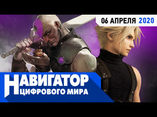 Релиз ремейка final fantasy 7 турнир по csgo и неизвестный baldurs gate в передаче навигатор цифрового мира