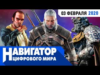 Главные игры десятилетия и новый настольный fallout в передаче навигатор цифрового мира