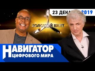 От винта лучшие игры 2019 года в передаче навигатор цифрового мира