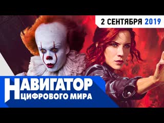 Оно 2 новая игра от remedy astral chain и семь ошибок ассасинов в передаче навигатор цифрового мира