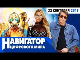 10 крутых забытых гонок маски для borderlands 3 и обзор switch lite в передаче навигатор цифрового мира