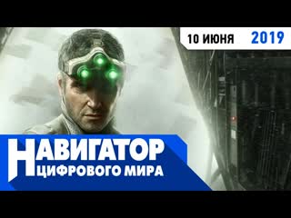 Неизвестные факты о splinter cell и новые люди в черном в передаче навигатор цифрового мира