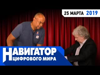 От винта и новая игра по властелину колец в передаче навигатор цифрового мира