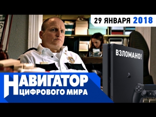 Липовая майнингферма на миллион хакерчебурашка и взлом ps4 в передаче навигатор цифрового мира