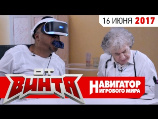 Oт винта vr спецвыпуск сезон 10 эпизод 18