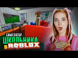 Tilka play симулятор школьника в роблоксе roblox tilka play 1080p