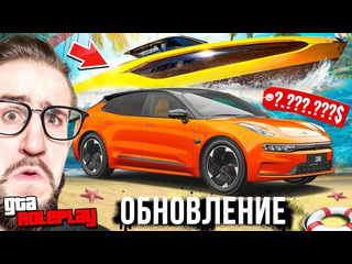 Coffi channel купил ламбо яхту и zeekr за 50000000 летний ивент 2024 это самое дорогое обновление gta 5 rp 1080p