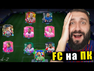 Evoneon fifa первый раз играю в ultimate team на пк 1080p