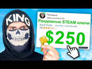 King dm я потратил 250 на рандомные steam ключи и вот что я получил 1080p