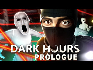 Thebraindit coop хоррор про ограбление музея dark hours prologue 1080p